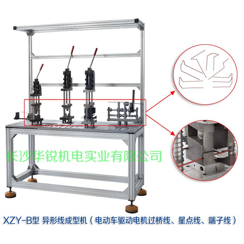XZY-B型 異形線成型機（電動車驅(qū)動電機過橋線、星點線、端子線）