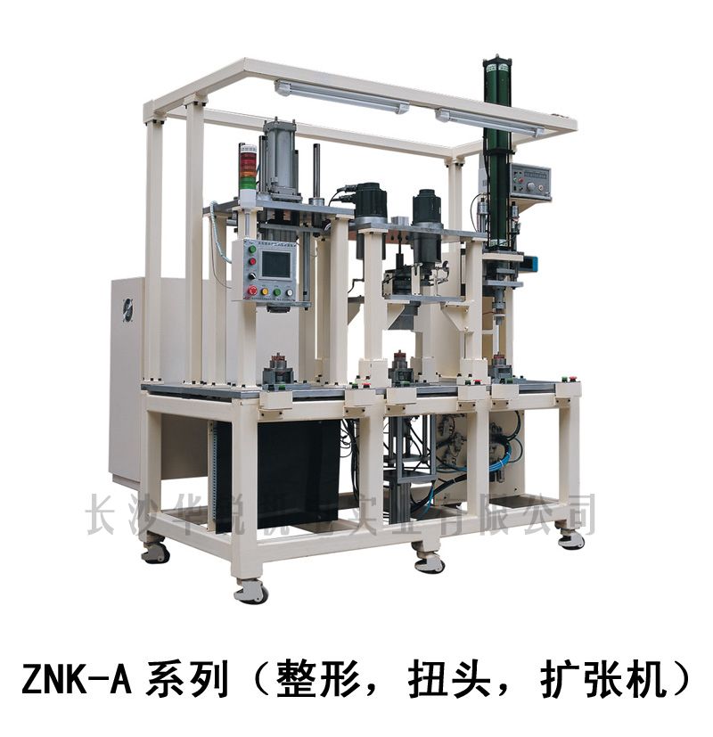 ZNK-A型 整形，扭頭，擴(kuò)張機(jī)