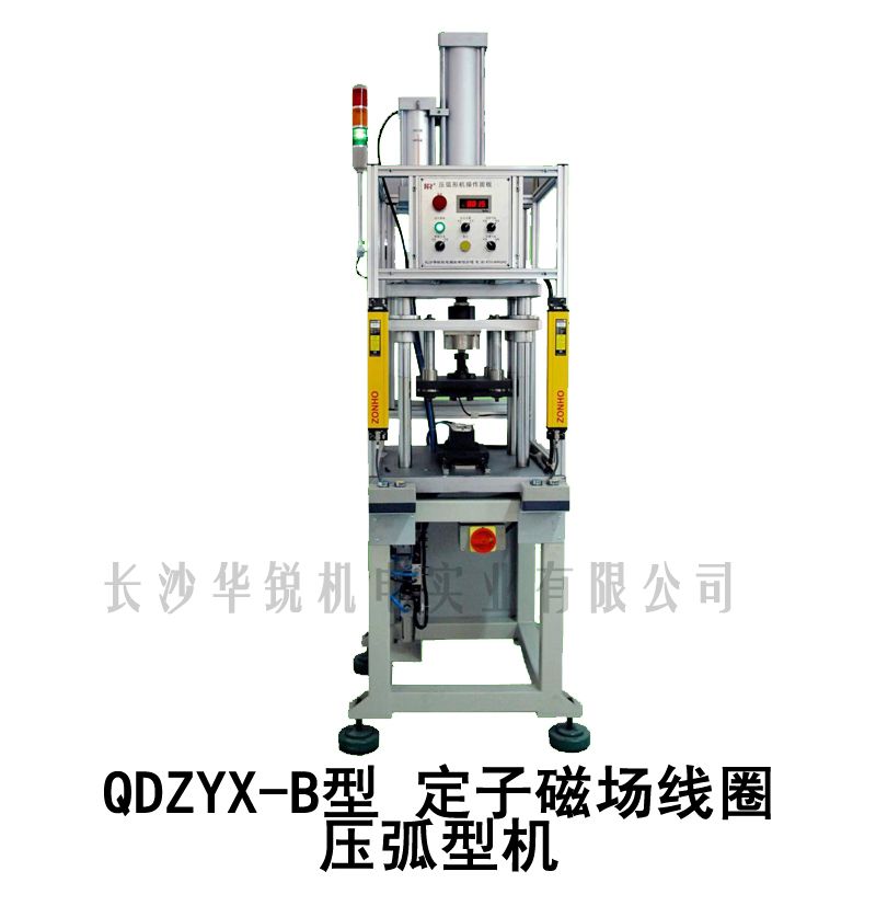 QDZYX-B型 定子磁場(chǎng)線(xiàn)圈壓弧型機(jī)